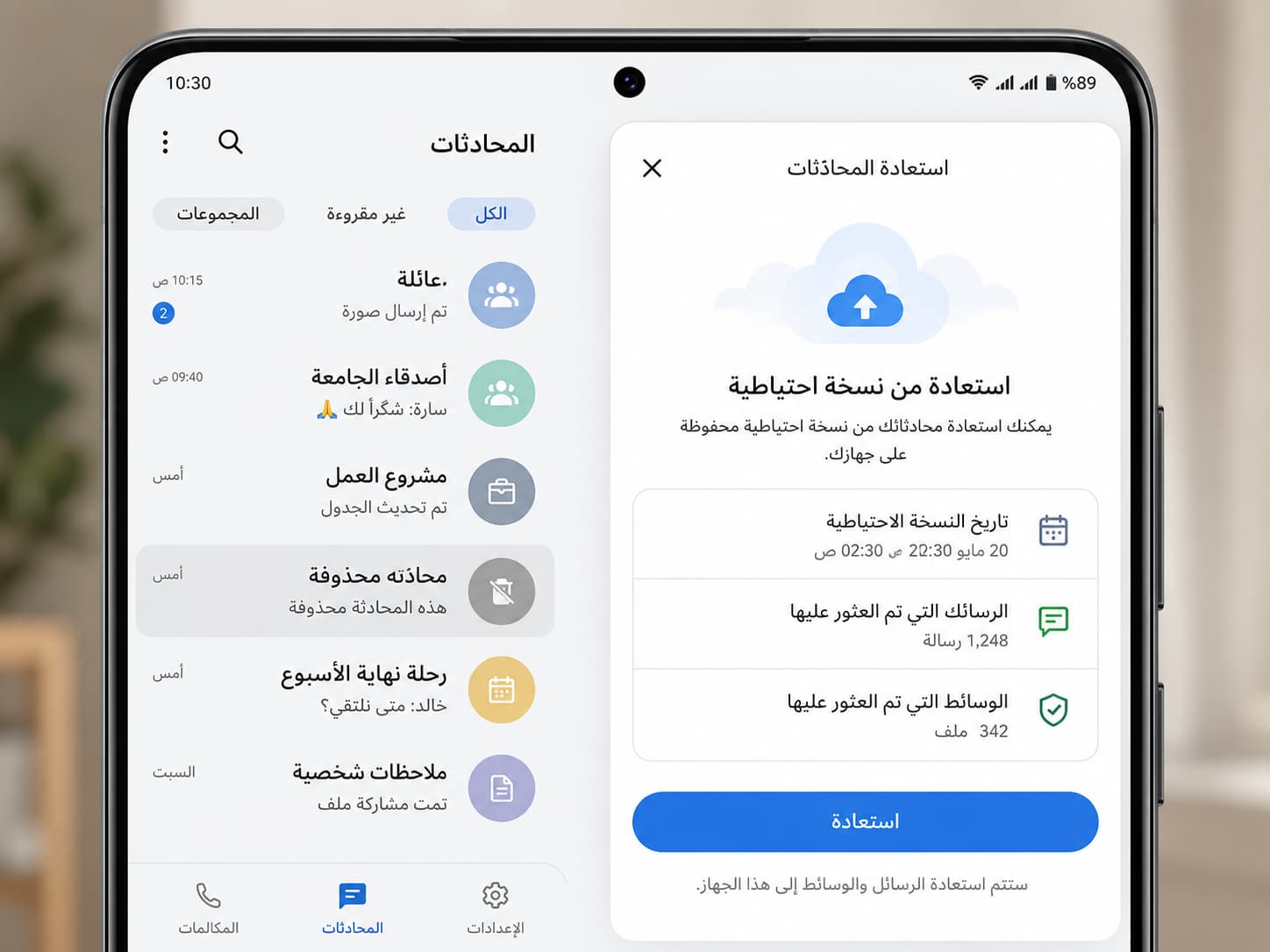 استعادة محادثات واتساب المحذوفة