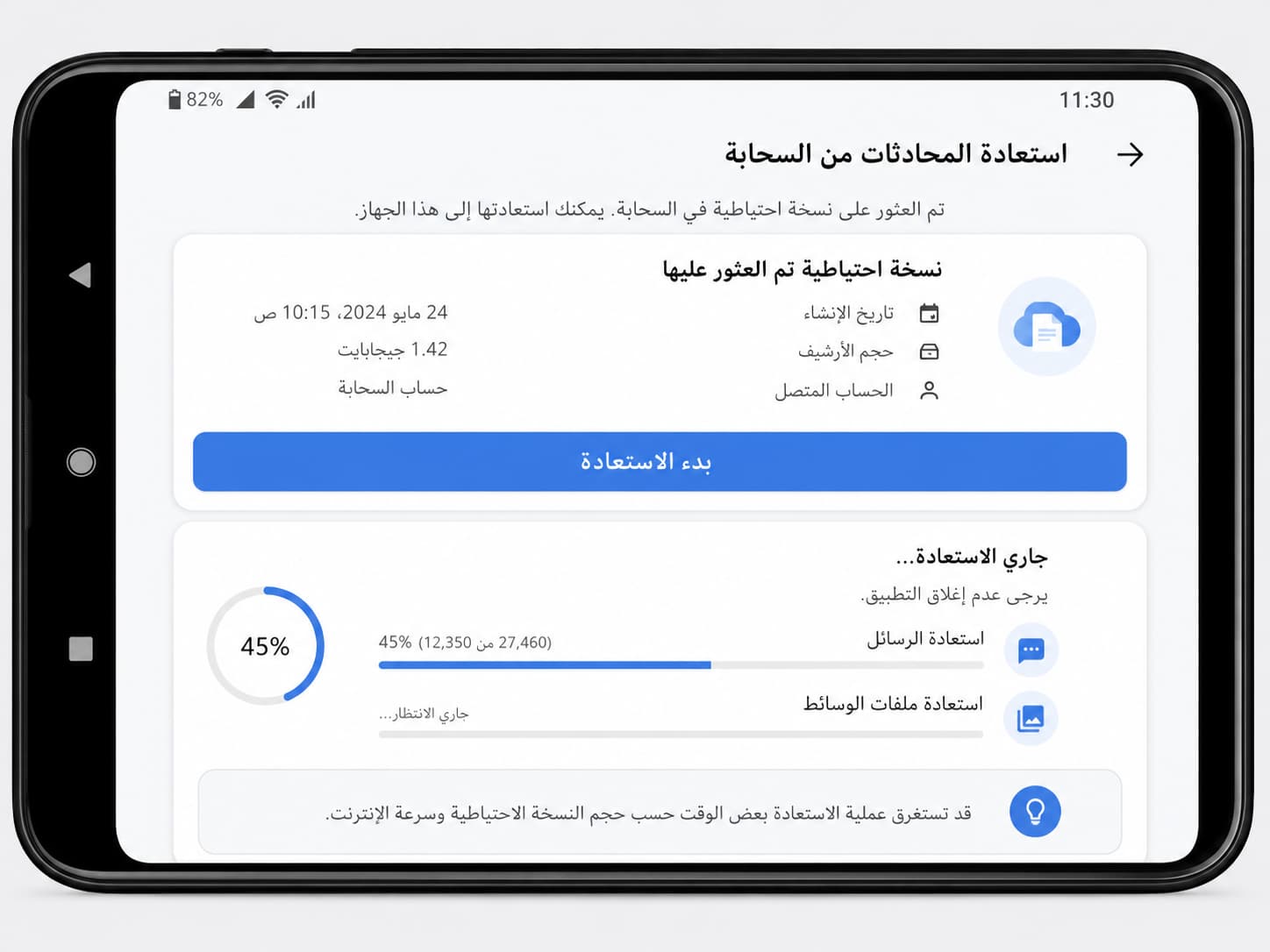 استعادة محادثات واتساب من Google Drive استعادة محادثات واتساب من النسخة الاحتياطية